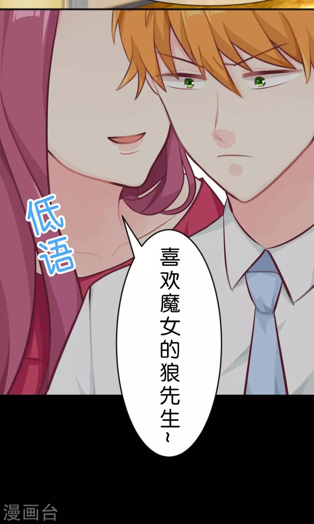 第23话 想陷害我！？没那么容易-第24话