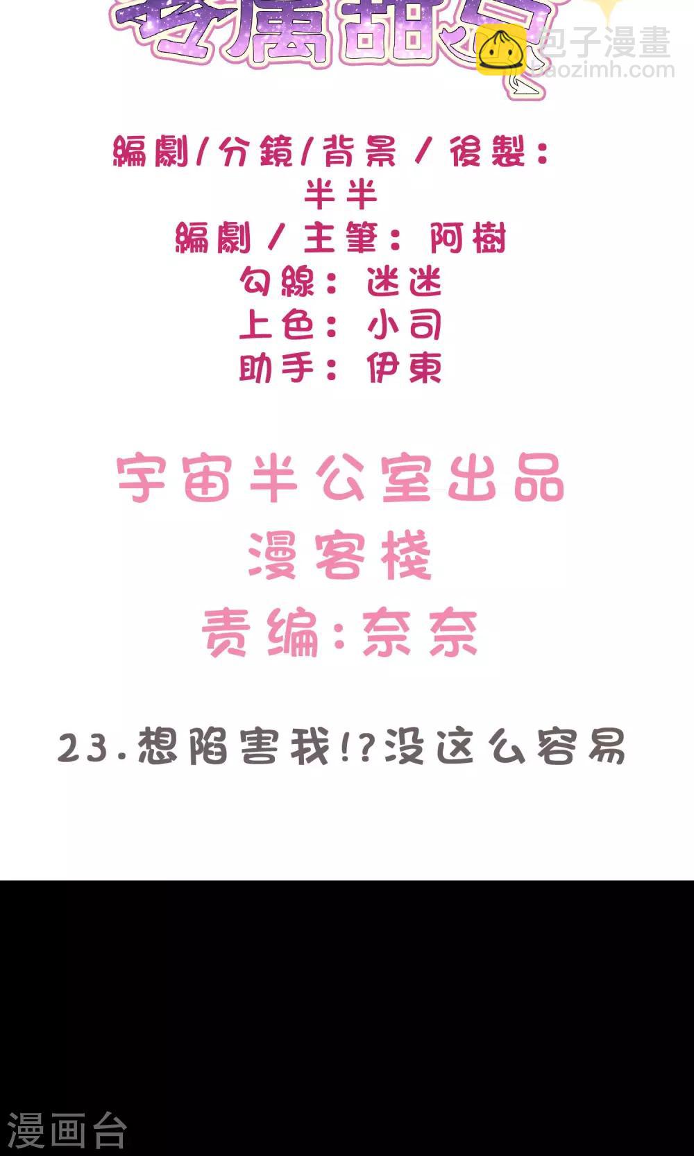 第23话 想陷害我！？没那么容易-第24话