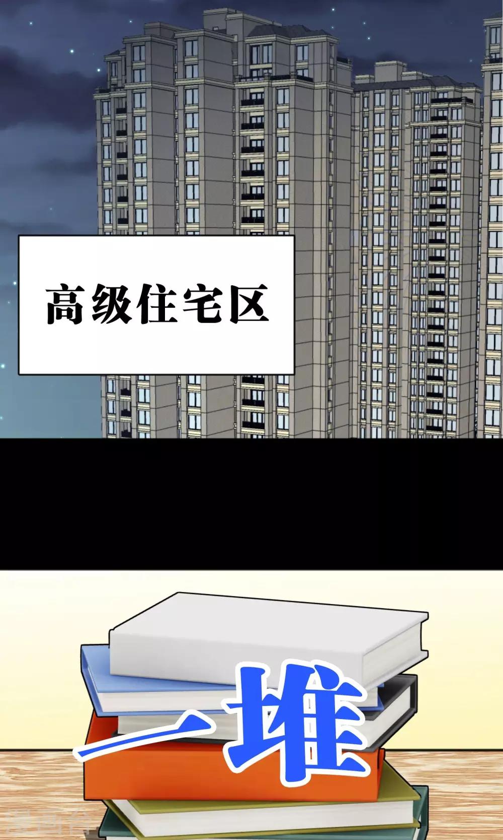 第23话 想陷害我！？没那么容易-第24话