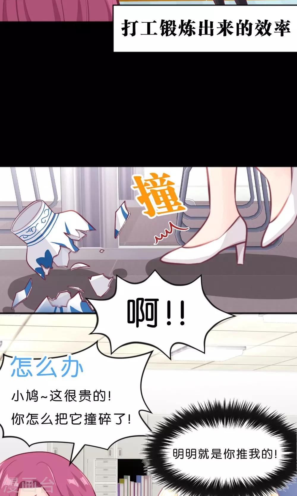 第23话 想陷害我！？没那么容易-第24话