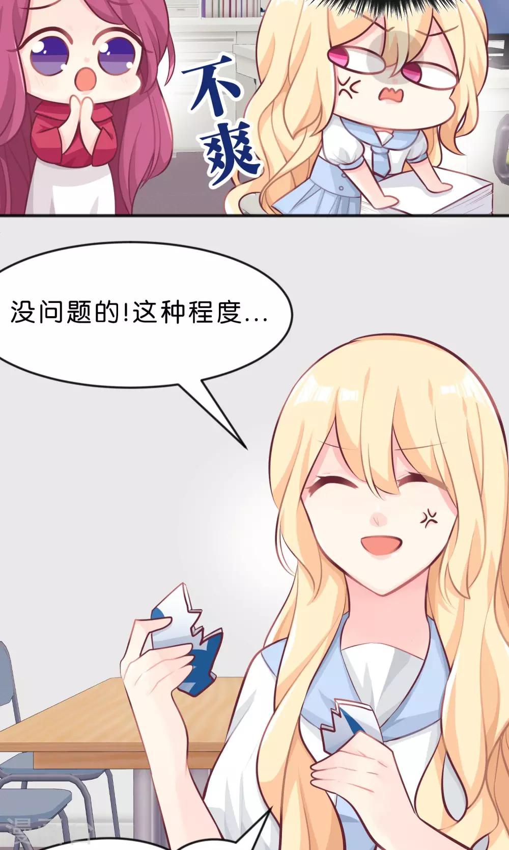 第23话 想陷害我！？没那么容易-第24话