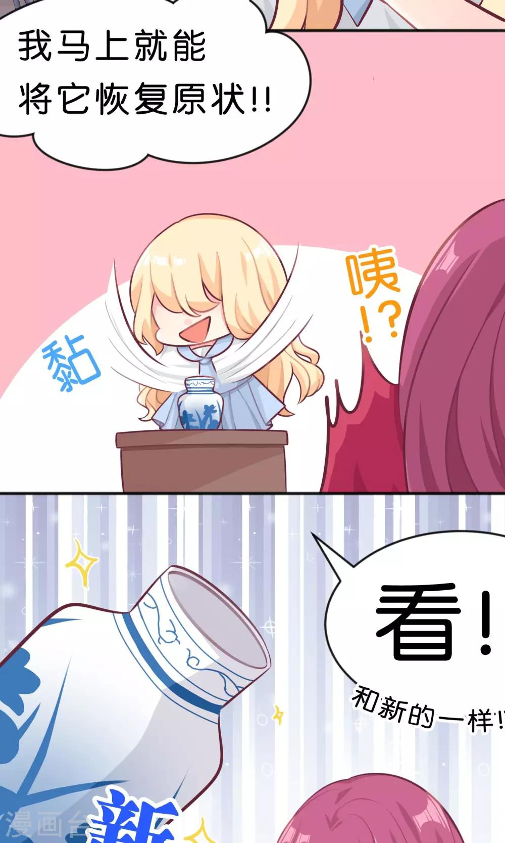 第23话 想陷害我！？没那么容易-第24话