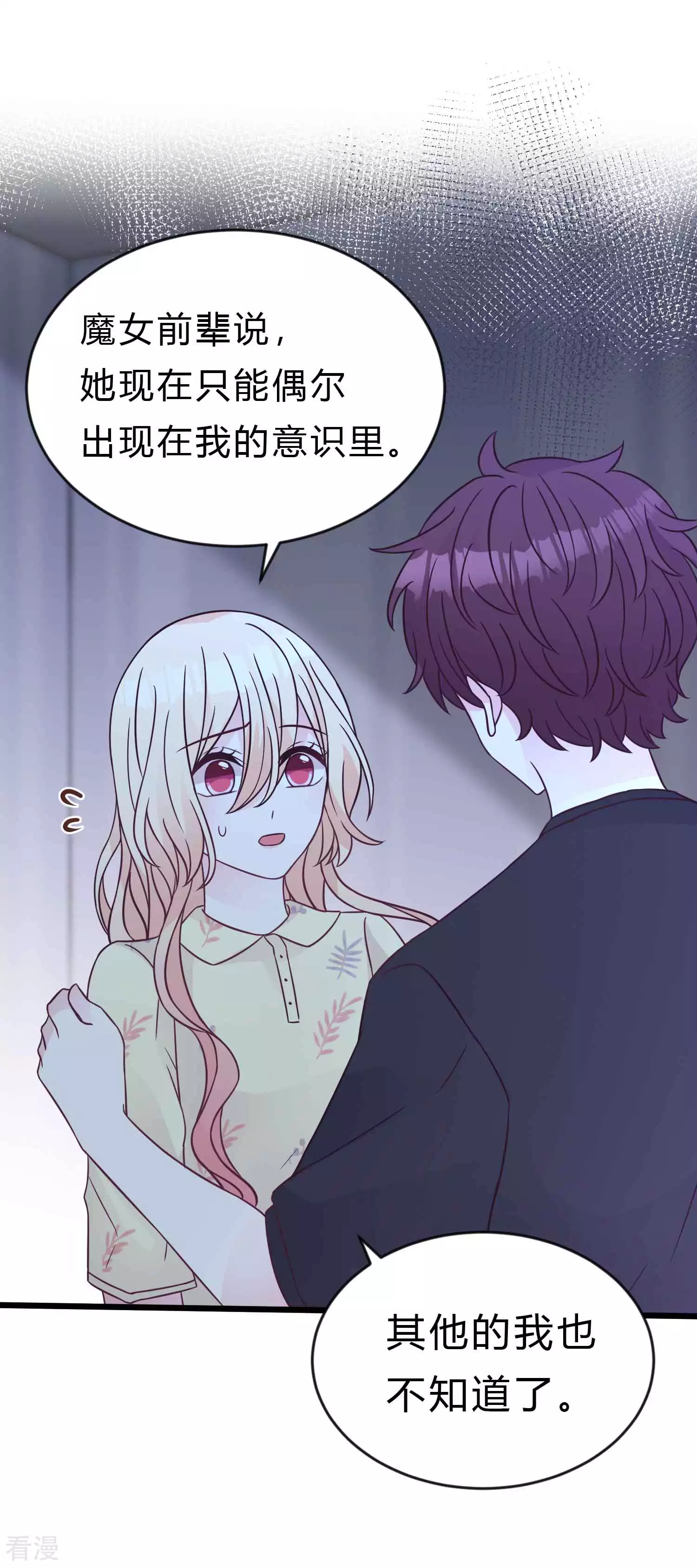 第194话 小鸩，我喜欢你-第234话