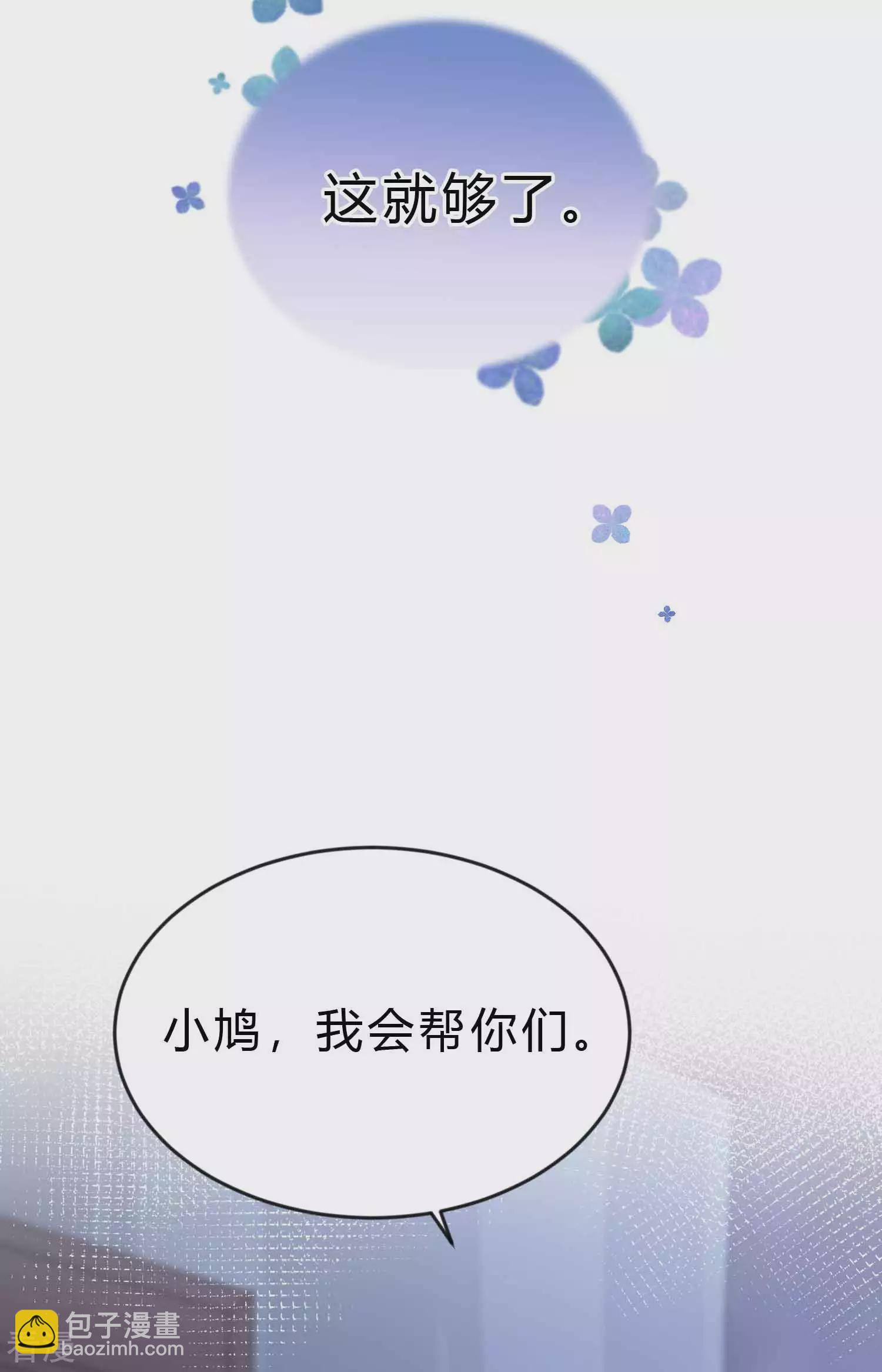 第194话 小鸩，我喜欢你-第234话