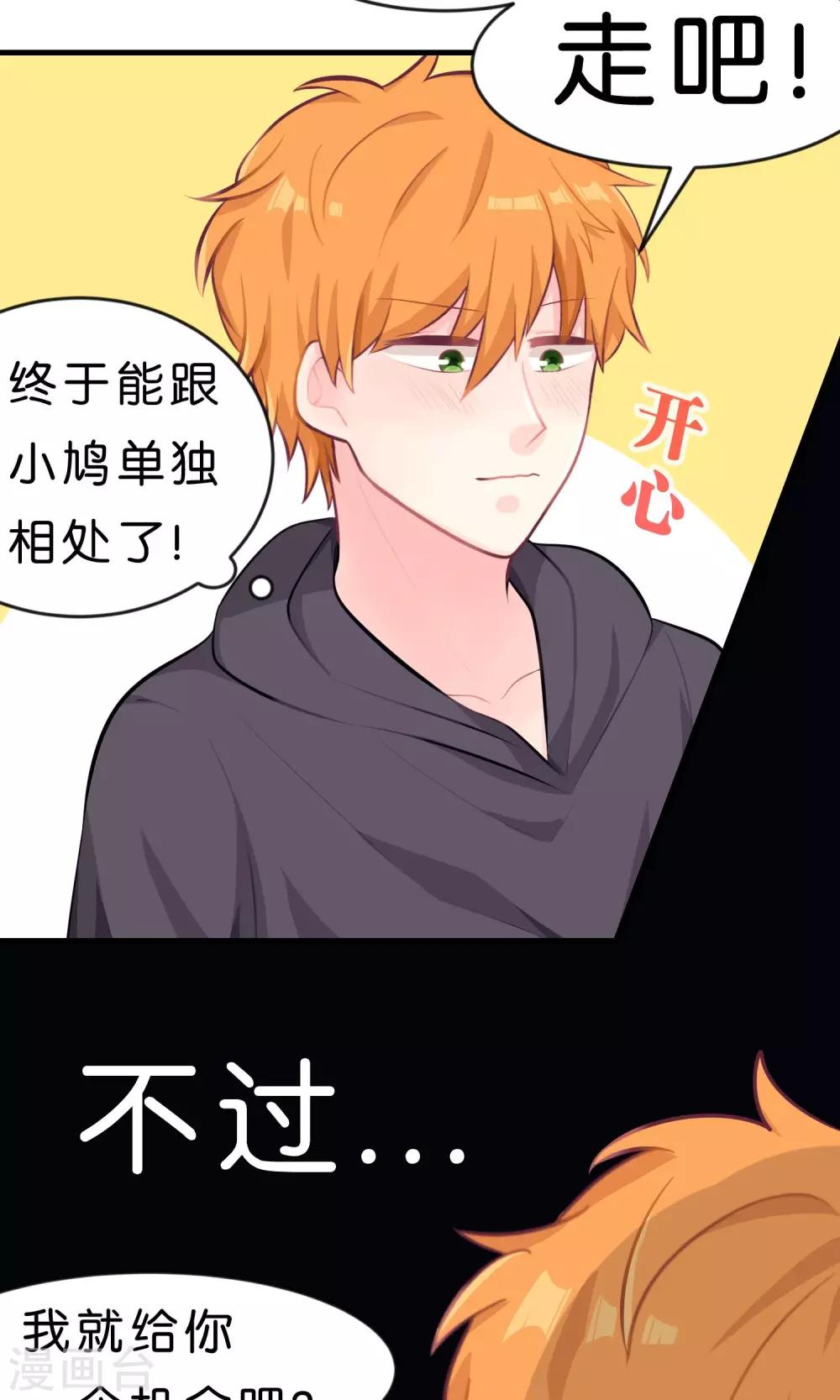 第25话 你这家伙想对小鸠做什么-第26话