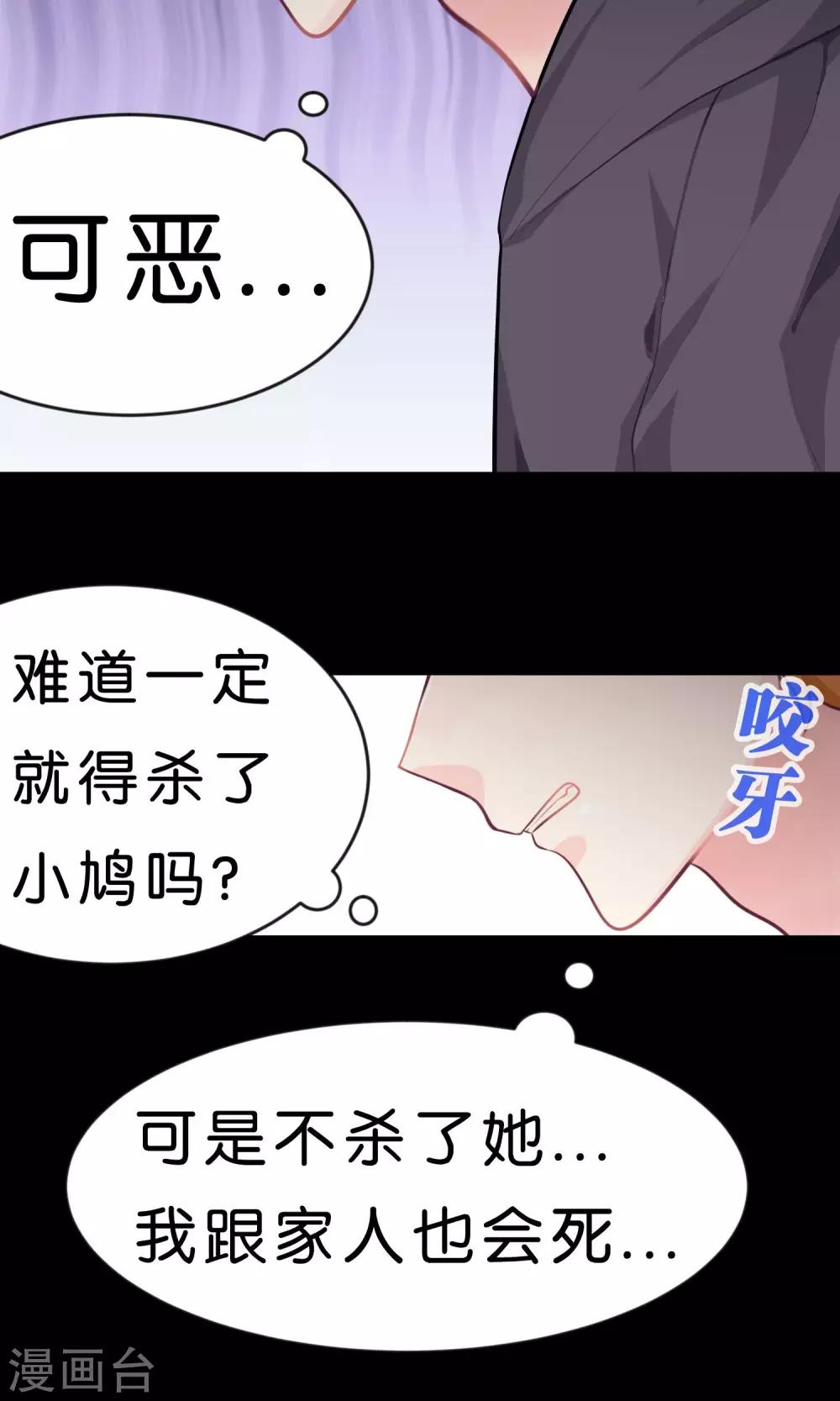 第25话 你这家伙想对小鸠做什么-第26话