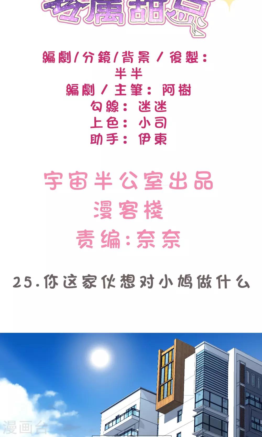第25话 你这家伙想对小鸠做什么-第26话