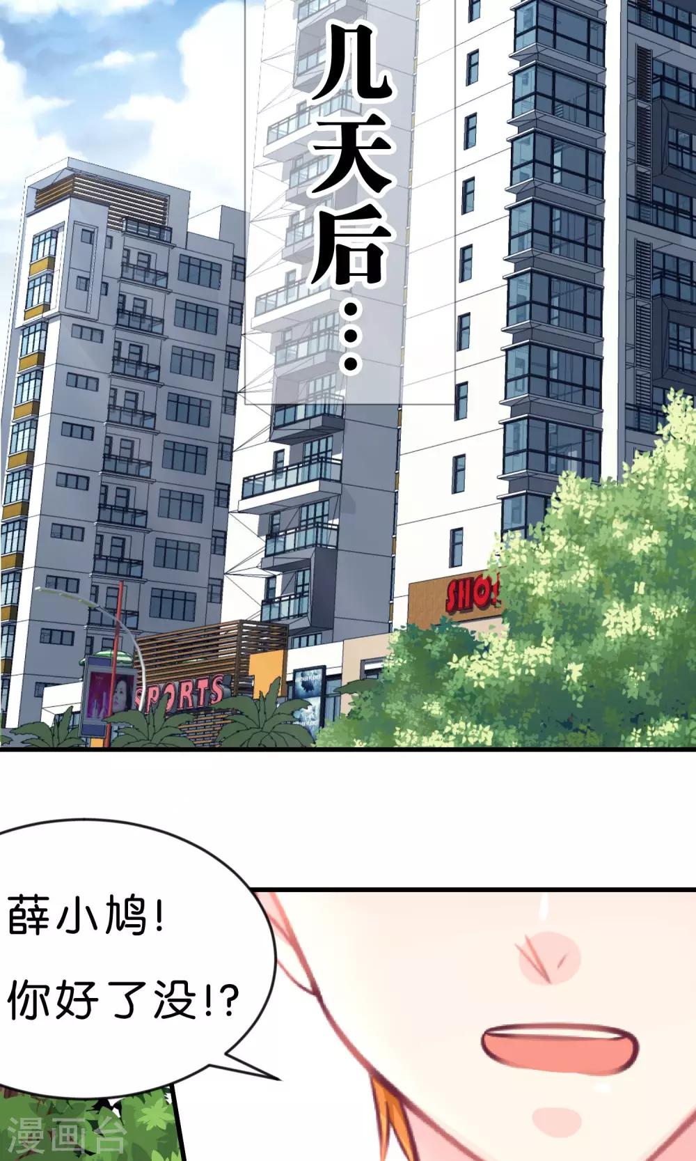 第25话 你这家伙想对小鸠做什么-第26话