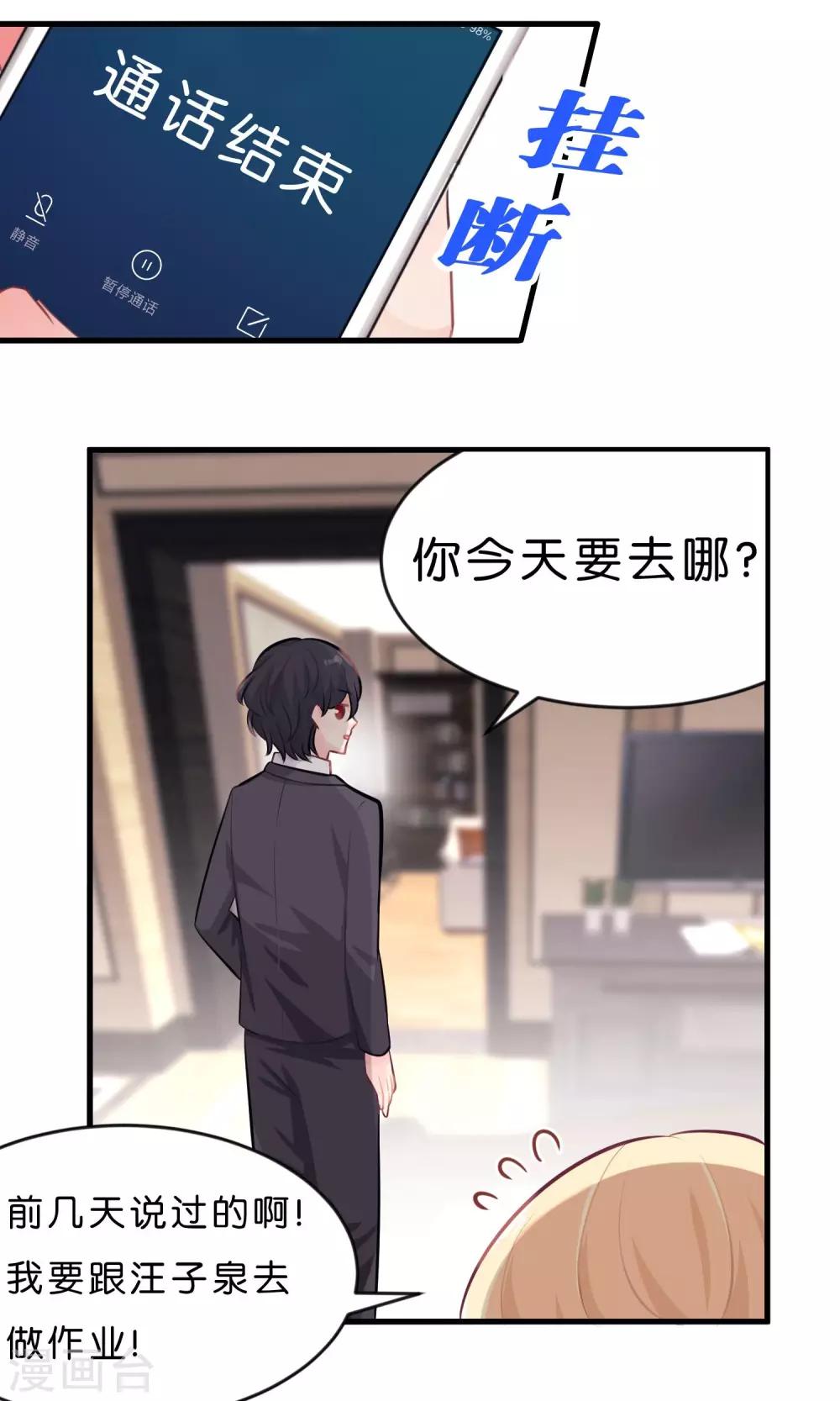 第25话 你这家伙想对小鸠做什么-第26话