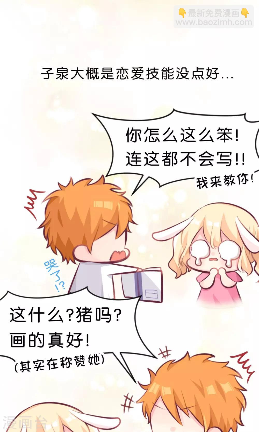 第27话 原来是我误会你！-第28话
