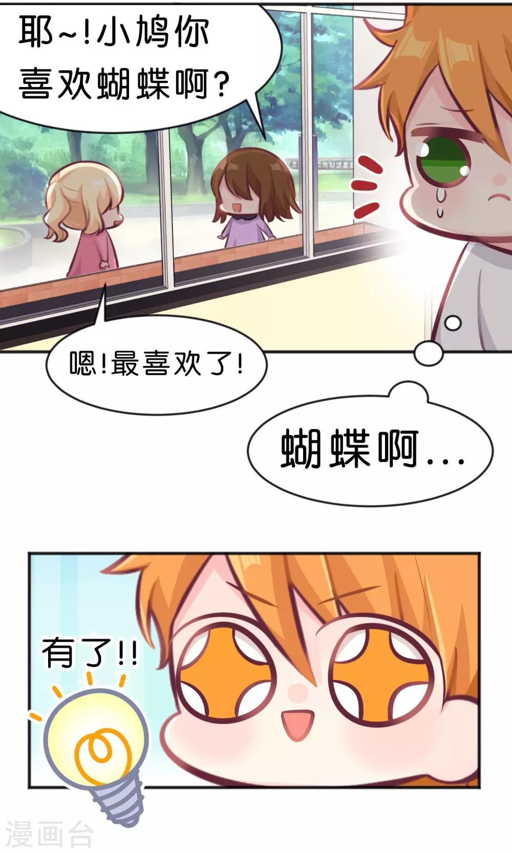 第27话 原来是我误会你！-第28话