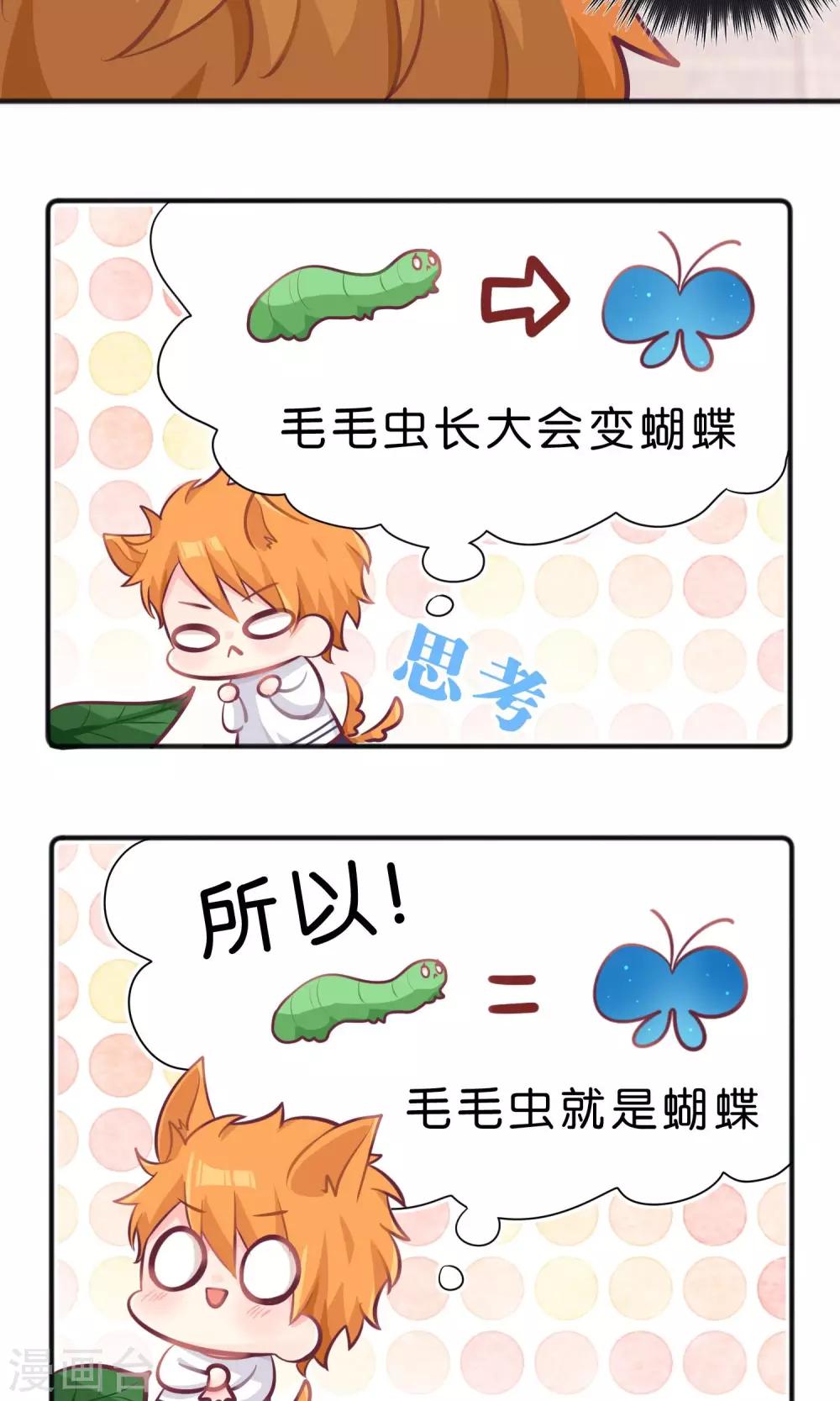 第27话 原来是我误会你！-第28话