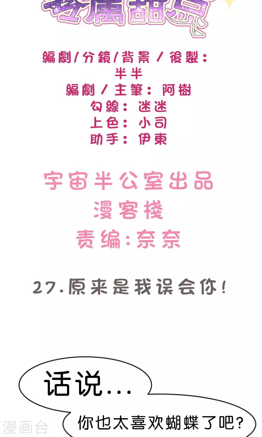 第27话 原来是我误会你！-第28话