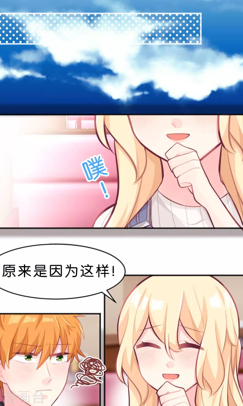 第27话 原来是我误会你！-第28话