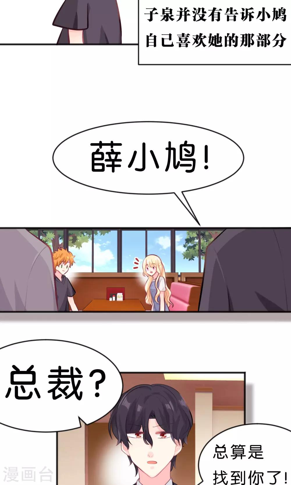第27话 原来是我误会你！-第28话