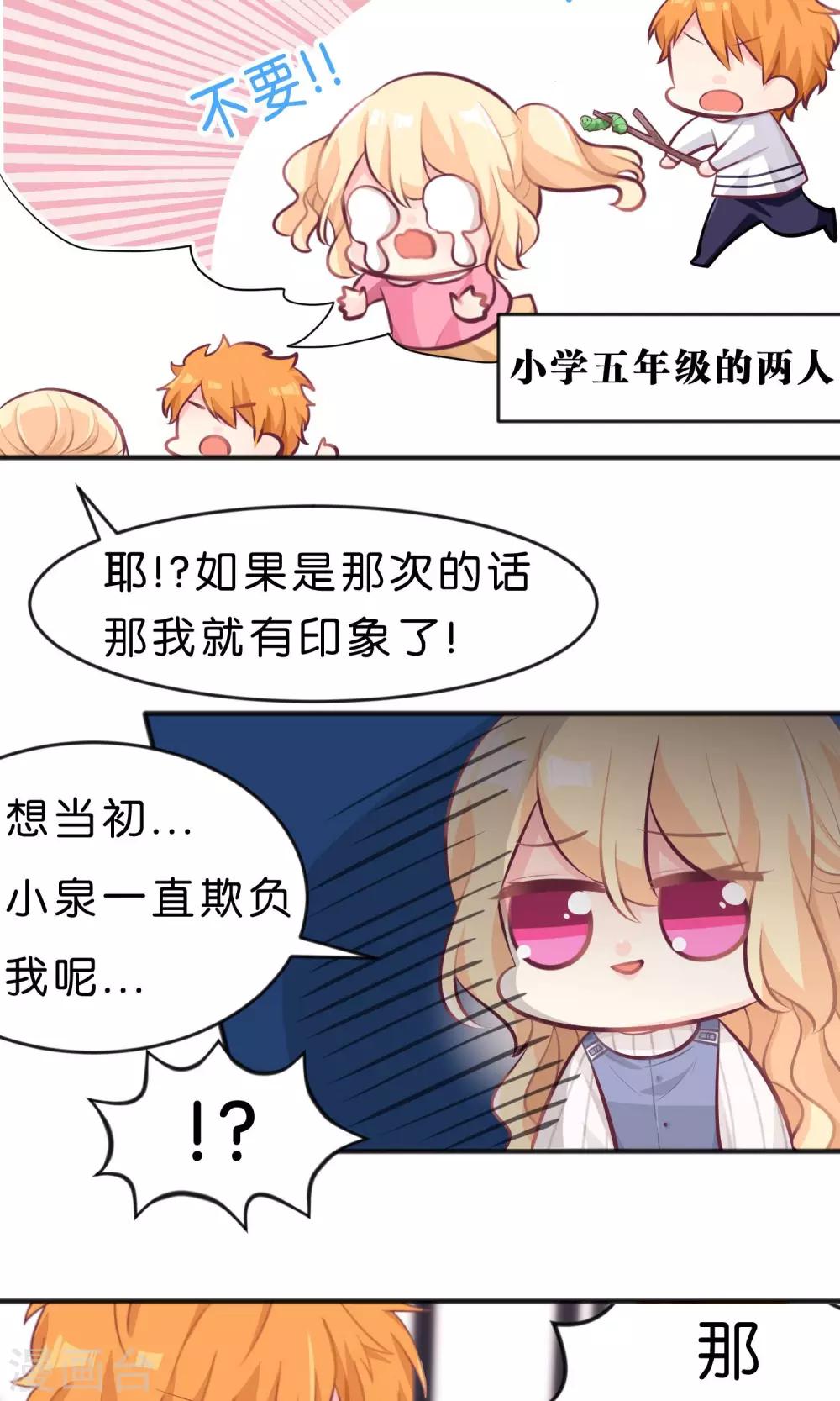 第27话 原来是我误会你！-第28话