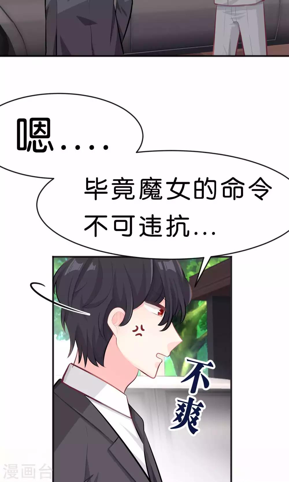 第29话 都是因为你，我才变得奇怪！！-第30话