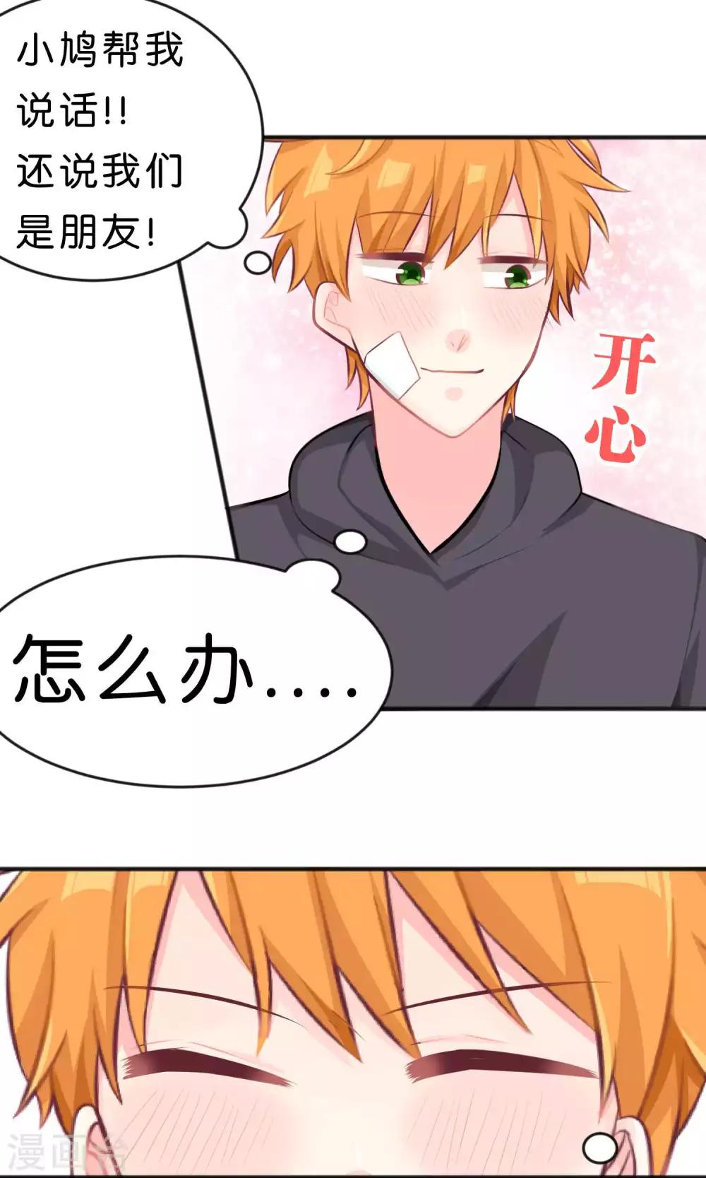 第29话 都是因为你，我才变得奇怪！！-第30话