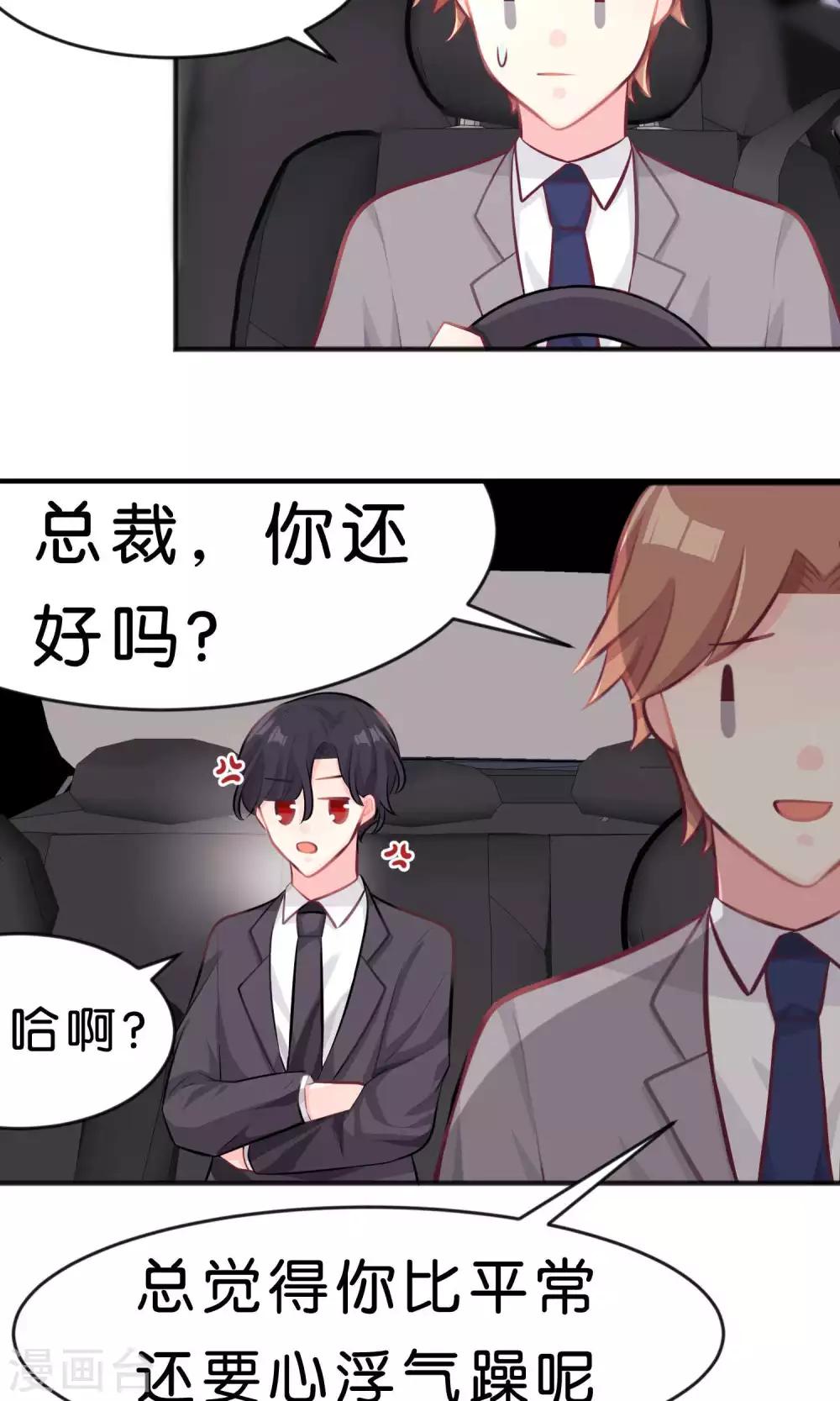 第29话 都是因为你，我才变得奇怪！！-第30话