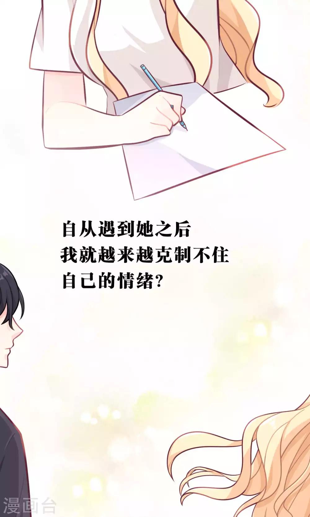 第29话 都是因为你，我才变得奇怪！！-第30话