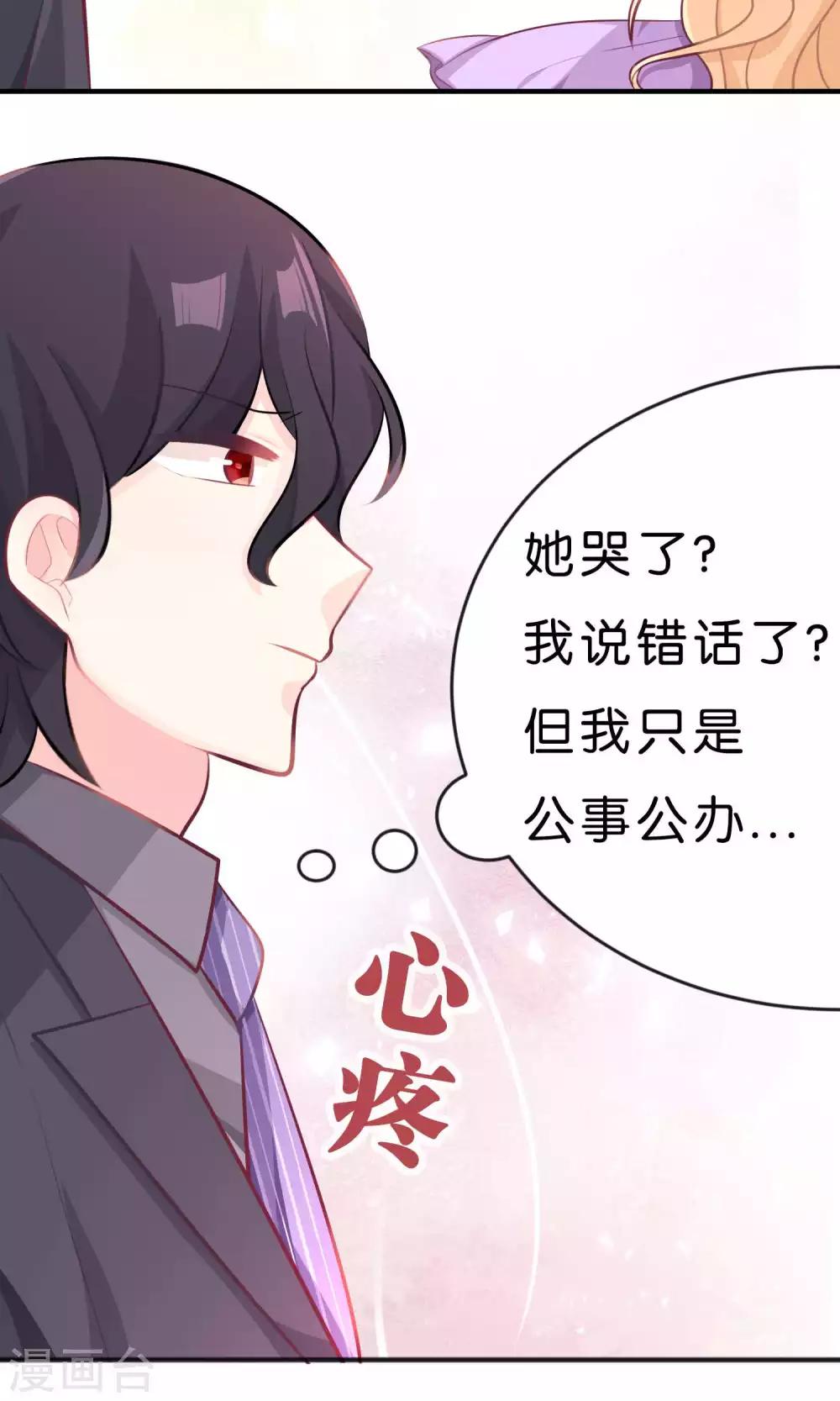 第29话 都是因为你，我才变得奇怪！！-第30话