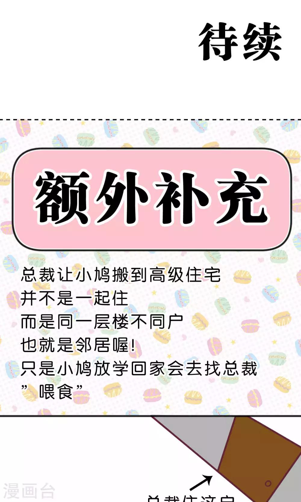 第29话 都是因为你，我才变得奇怪！！-第30话