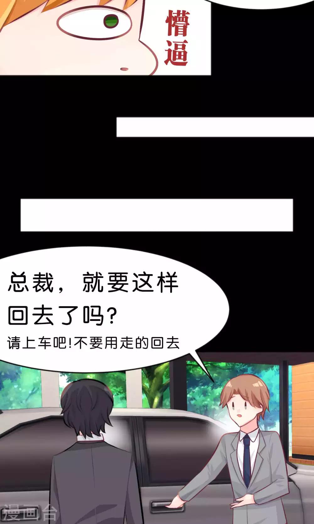 第29话 都是因为你，我才变得奇怪！！-第30话