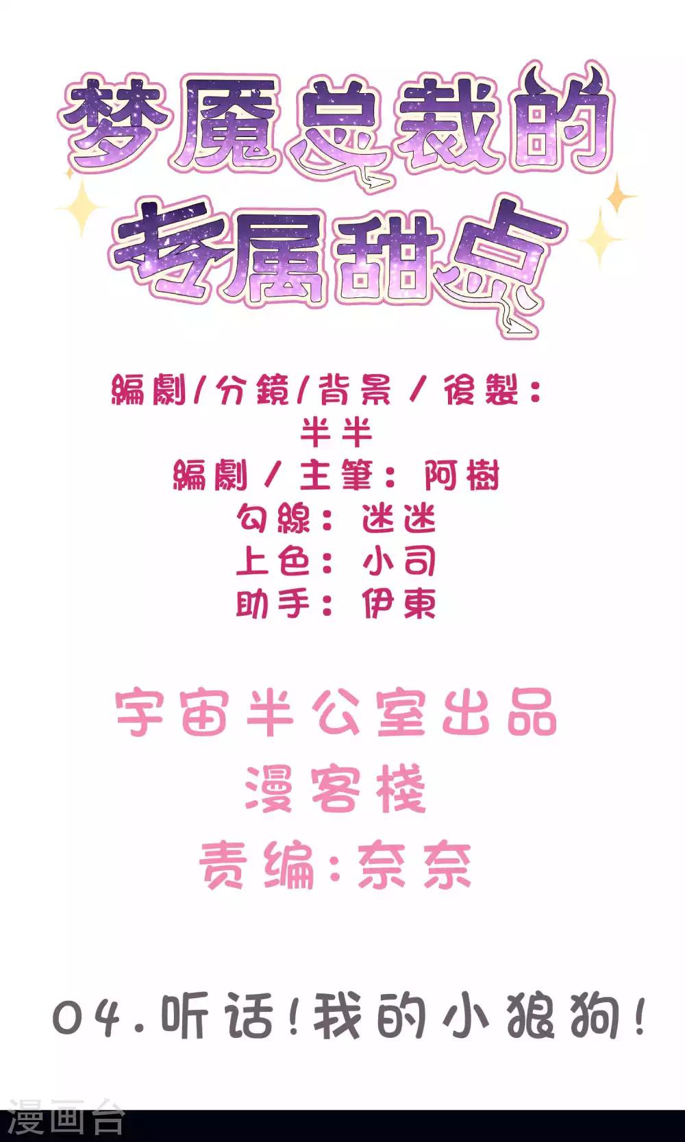 第4话 听话！我的小狼狗！-第4话