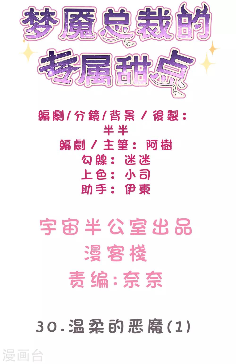 第30话 温柔的恶魔1-第32话