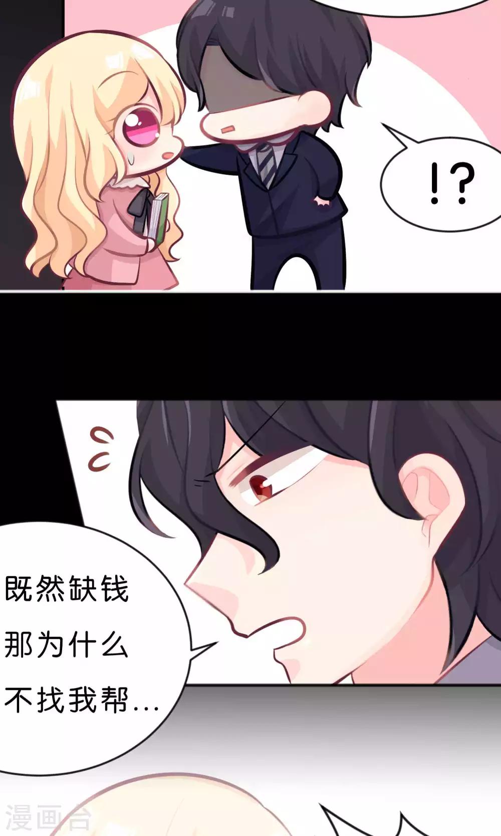 第33话 为什么不能多依赖我一点？-第36话