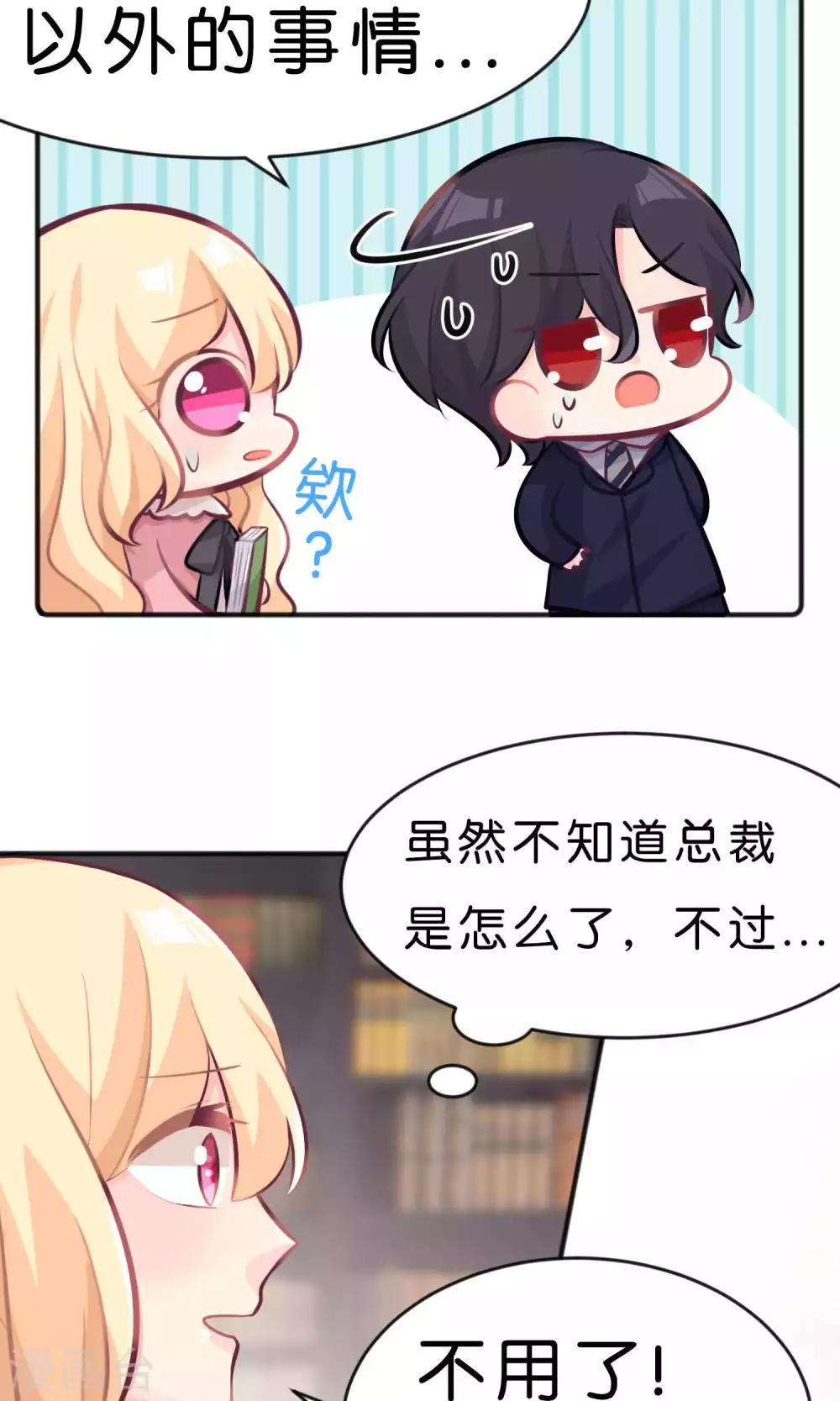 第33话 为什么不能多依赖我一点？-第36话