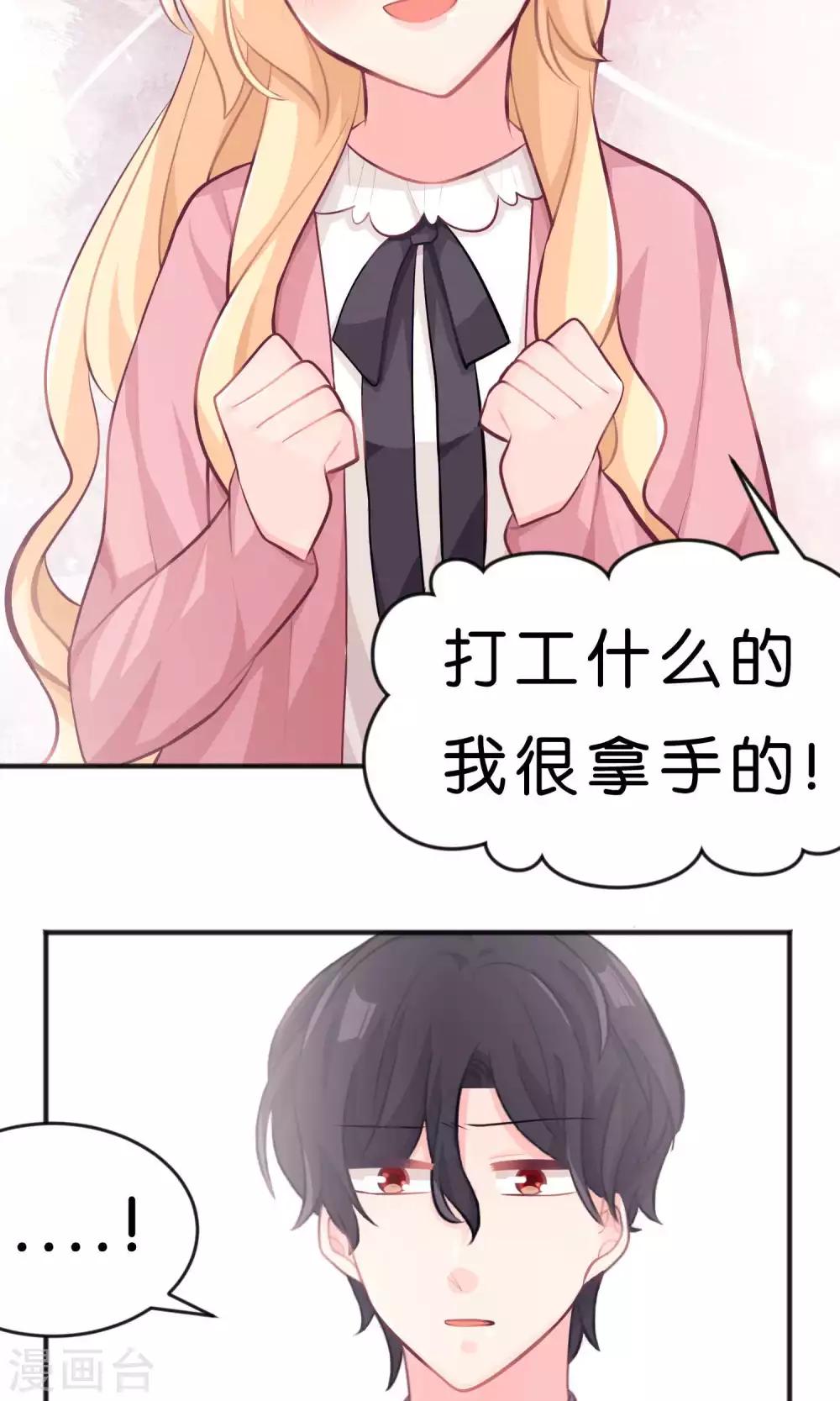 第33话 为什么不能多依赖我一点？-第36话