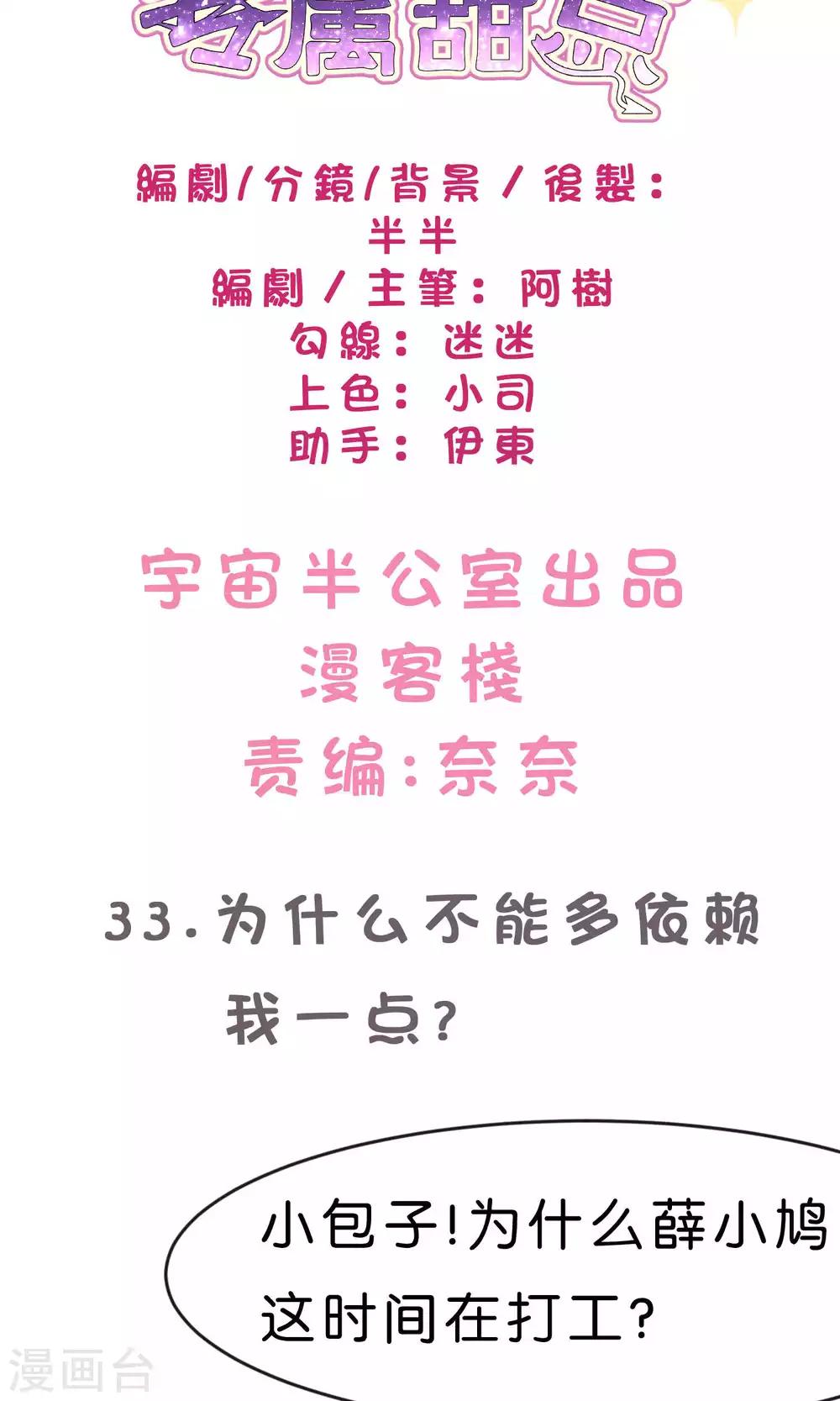 第33话 为什么不能多依赖我一点？-第36话