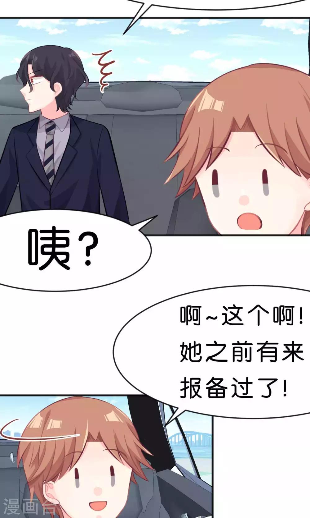第33话 为什么不能多依赖我一点？-第36话
