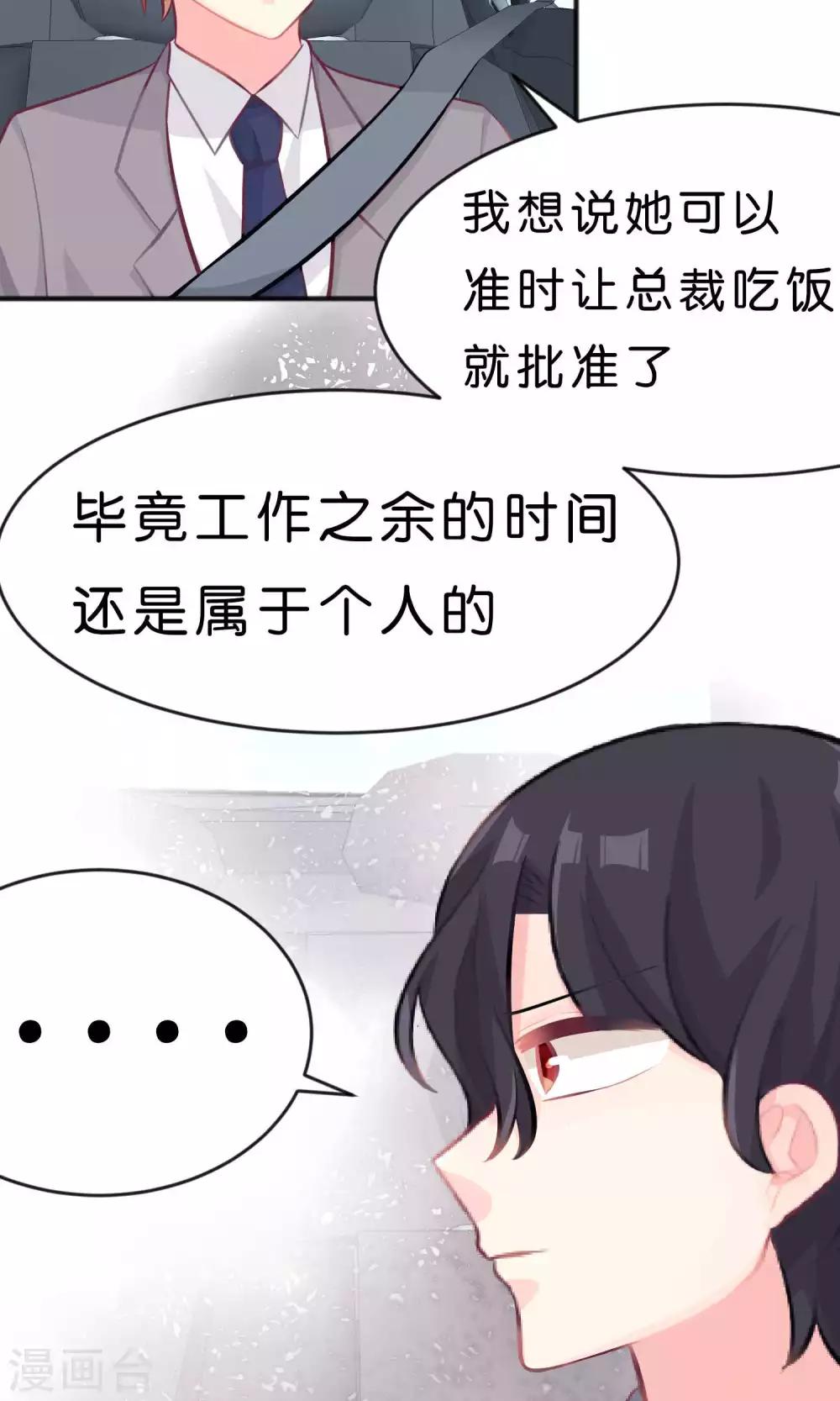 第33话 为什么不能多依赖我一点？-第36话