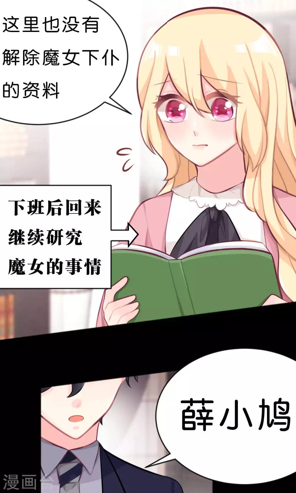 第33话 为什么不能多依赖我一点？-第36话