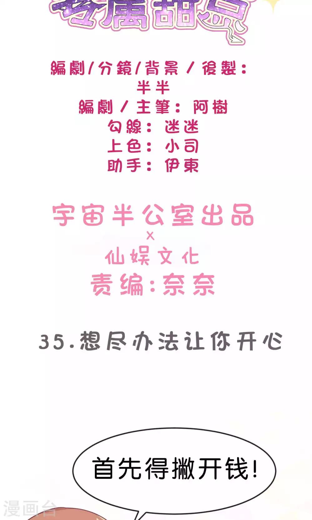 第35话 想尽办法让你开心-第38话