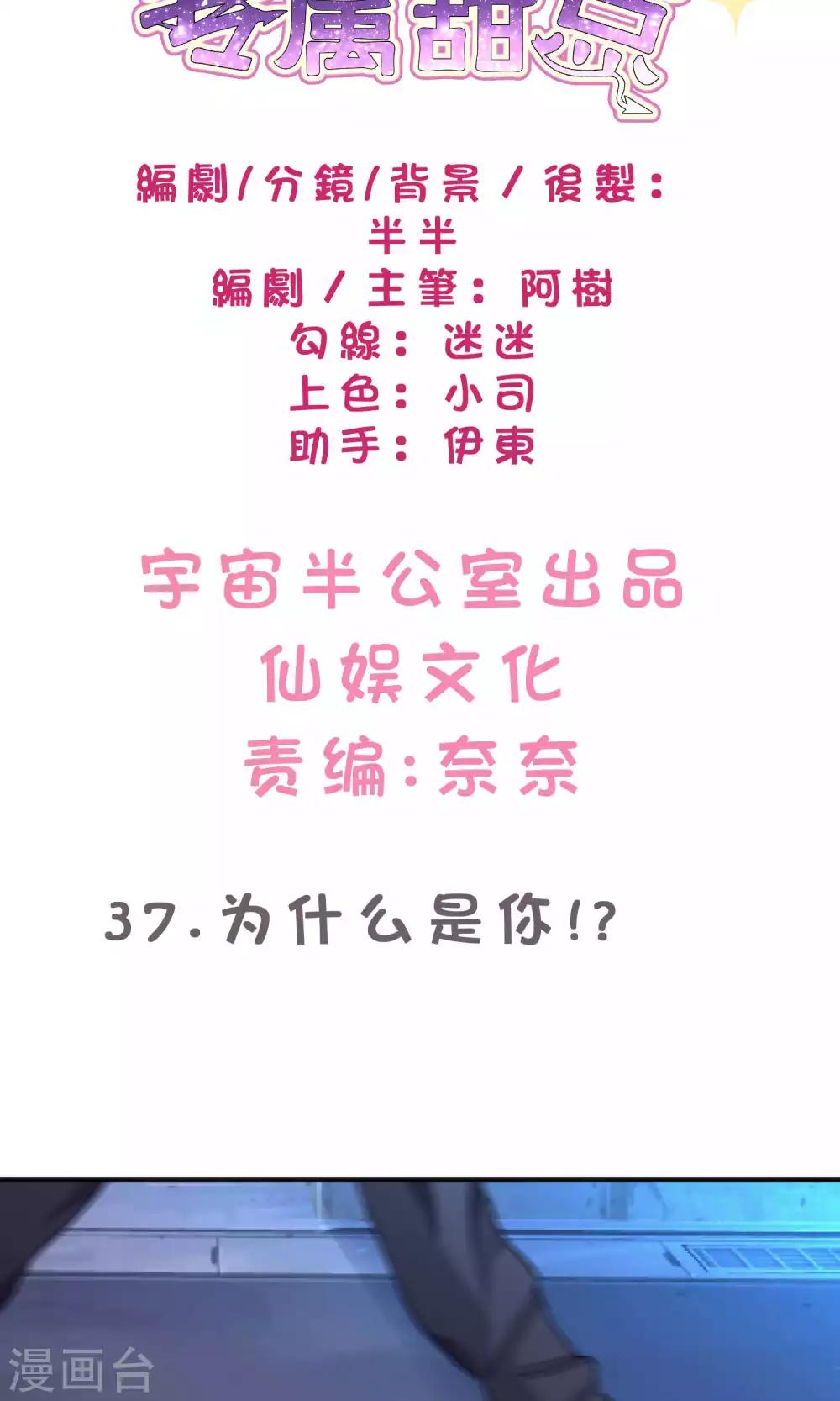 第37话 为什么是你！？-第40话