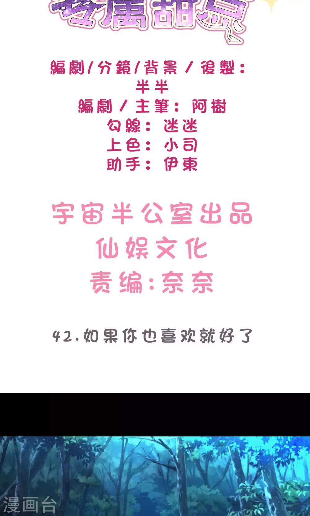 第42话 如果你也喜欢就好了-第46话