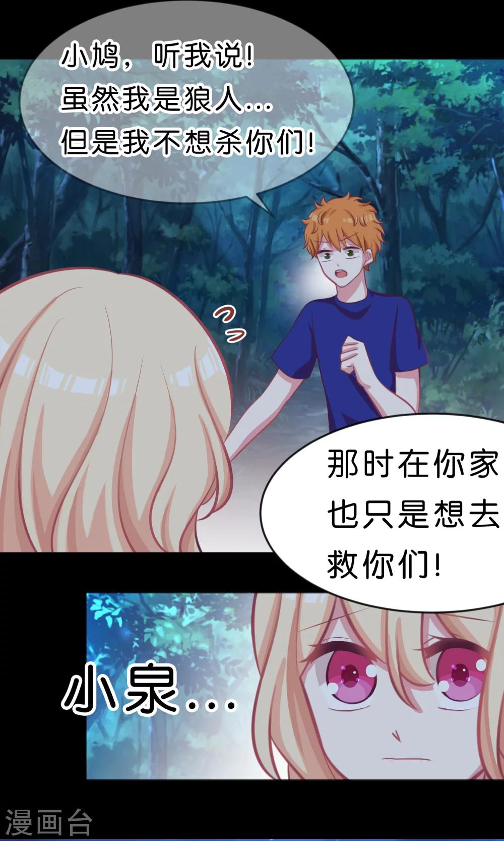 第44话 快走！不然我会对你&hellip;&hellip;-第50话