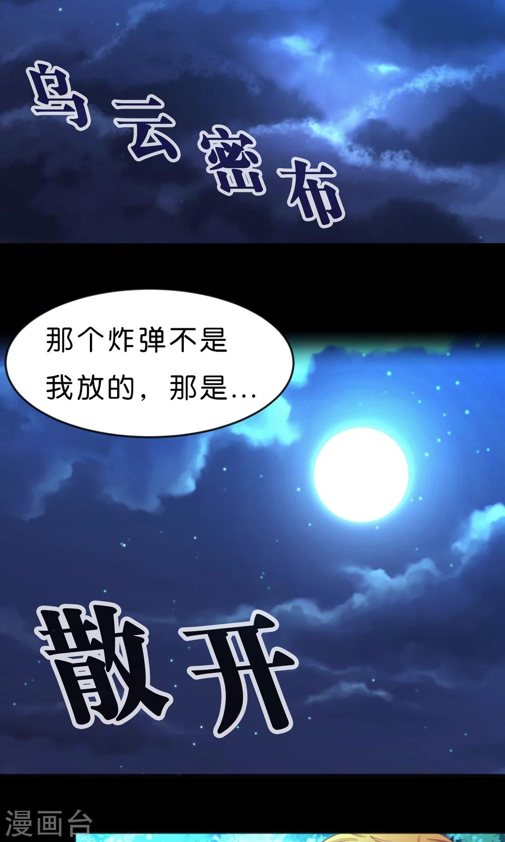 第44话 快走！不然我会对你&hellip;&hellip;-第50话