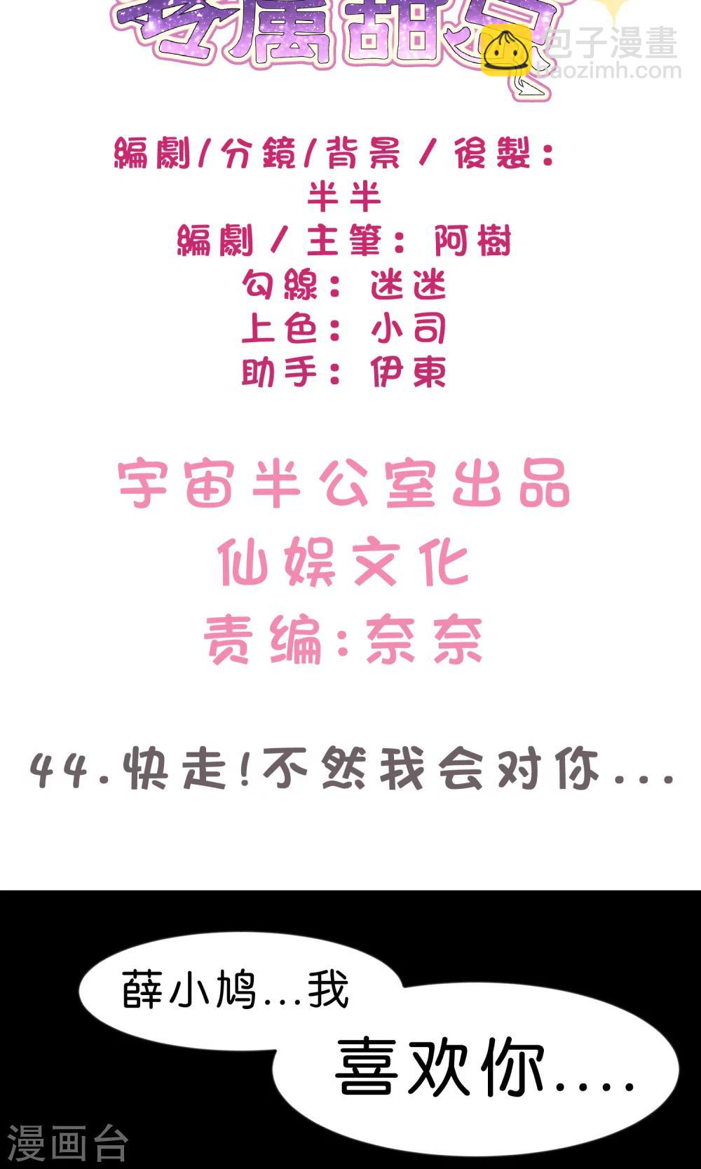 第44话 快走！不然我会对你&hellip;&hellip;-第50话
