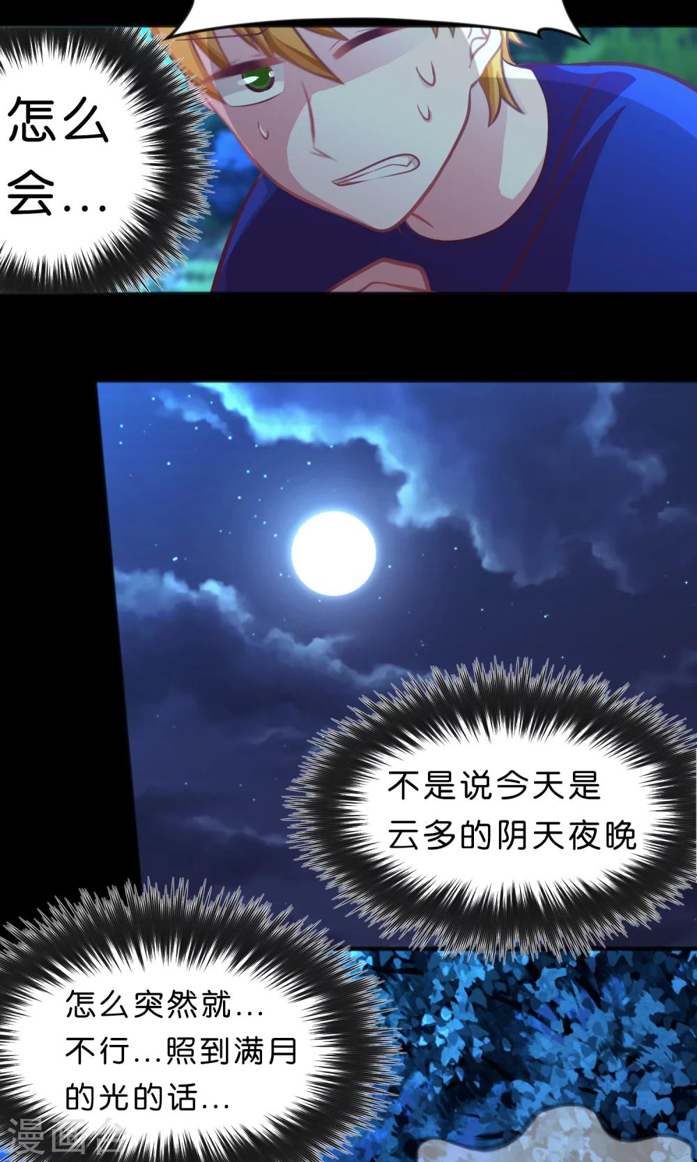 第44话 快走！不然我会对你&hellip;&hellip;-第50话