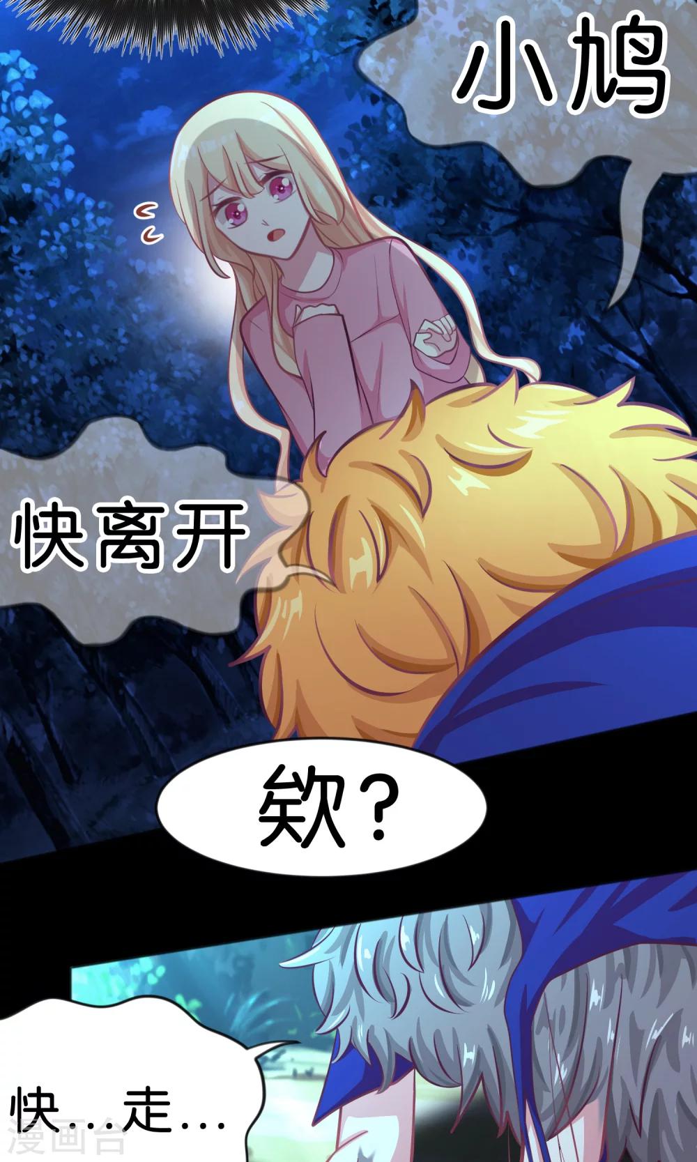 第44话 快走！不然我会对你&hellip;&hellip;-第50话