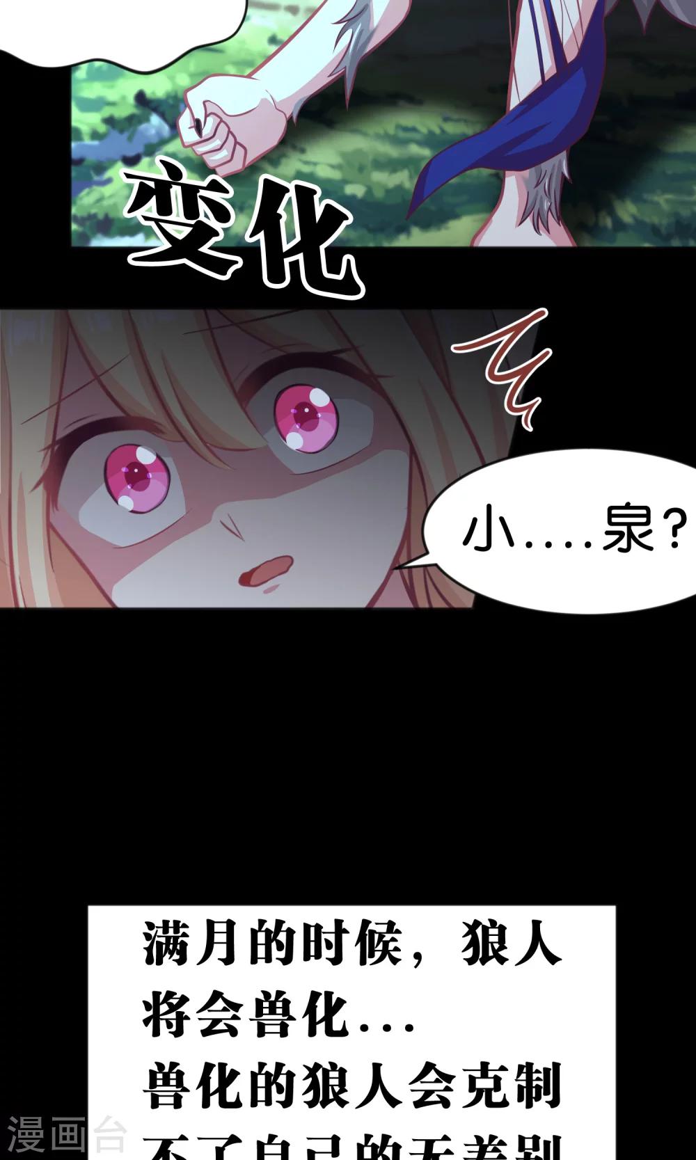 第44话 快走！不然我会对你&hellip;&hellip;-第50话