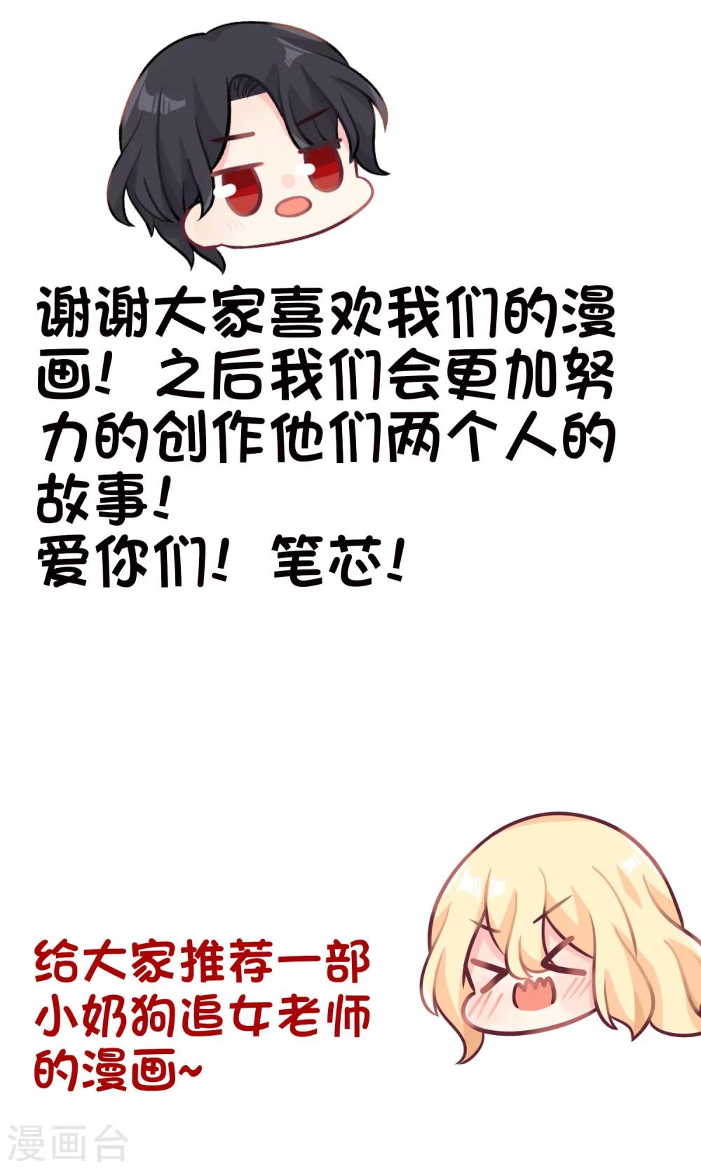 第44话 快走！不然我会对你&hellip;&hellip;-第50话