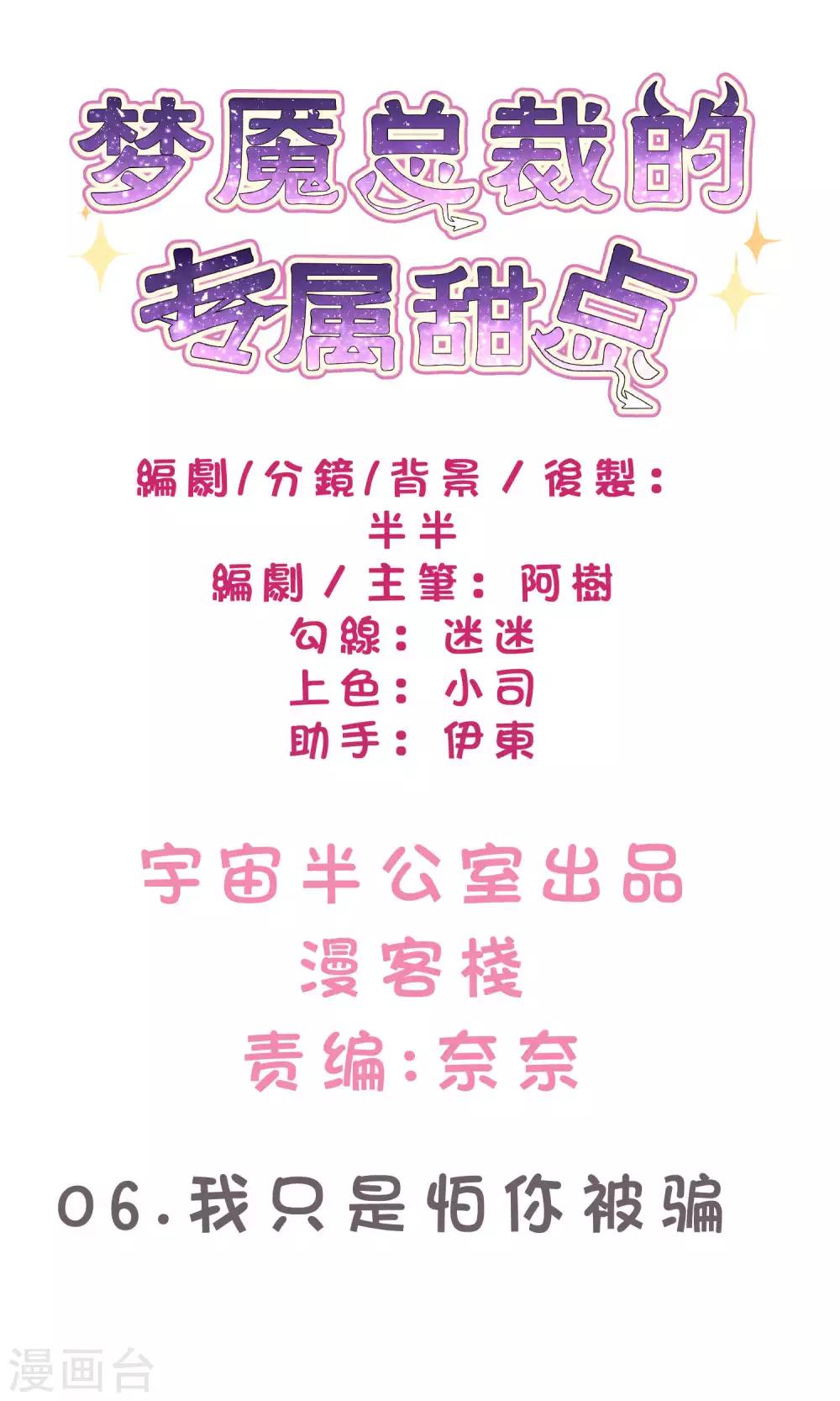 第6话 我只是怕你被骗-第6话