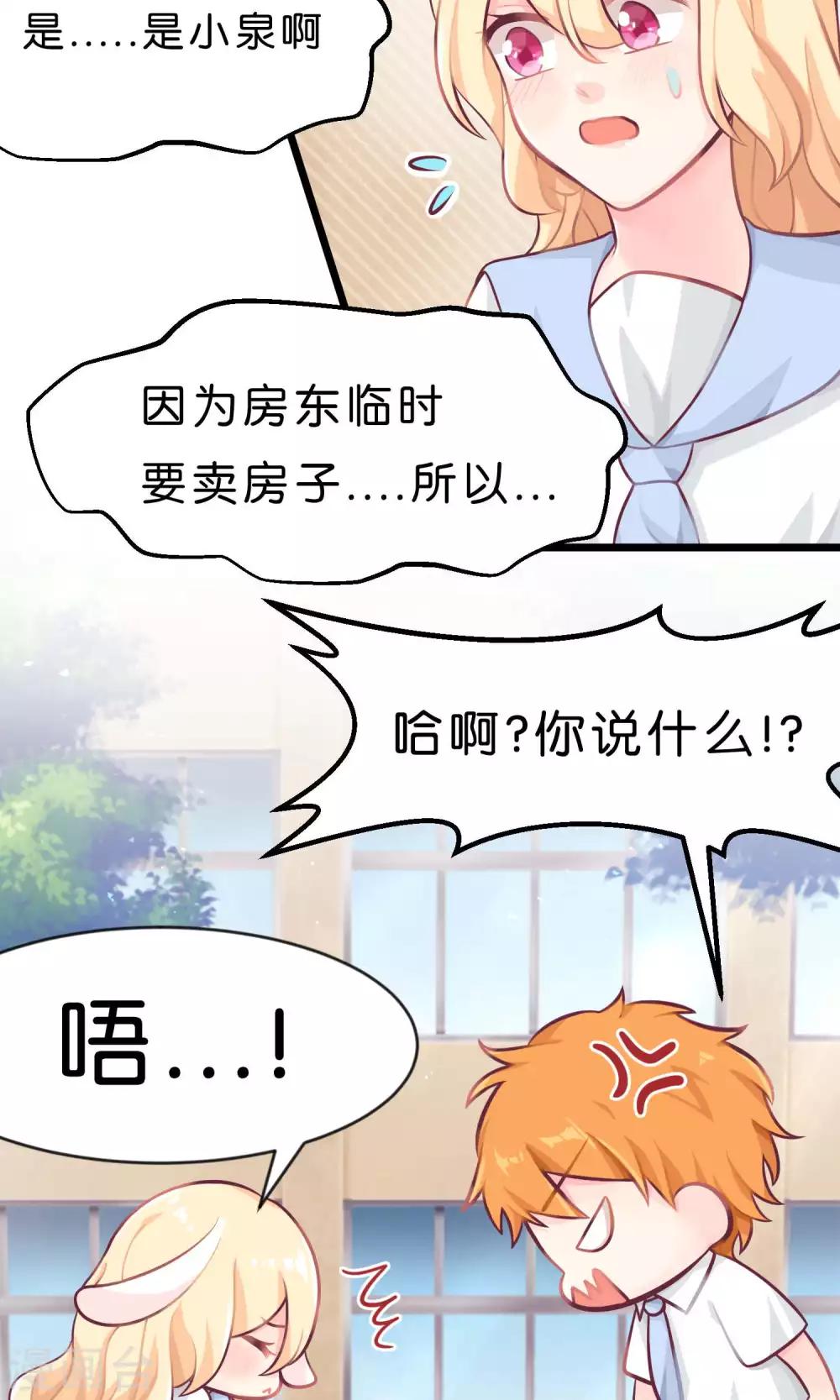 第6话 我只是怕你被骗-第6话
