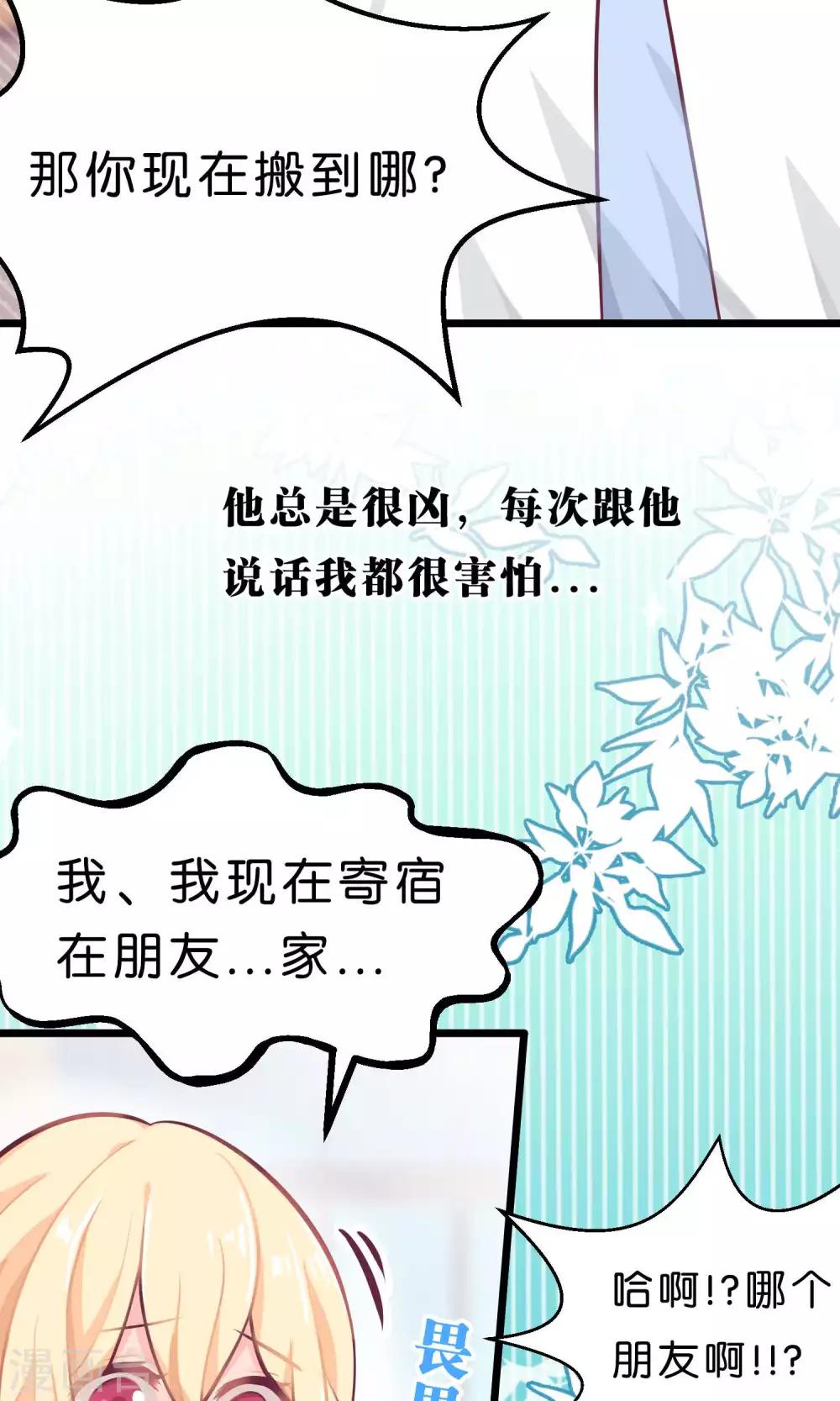 第6话 我只是怕你被骗-第6话