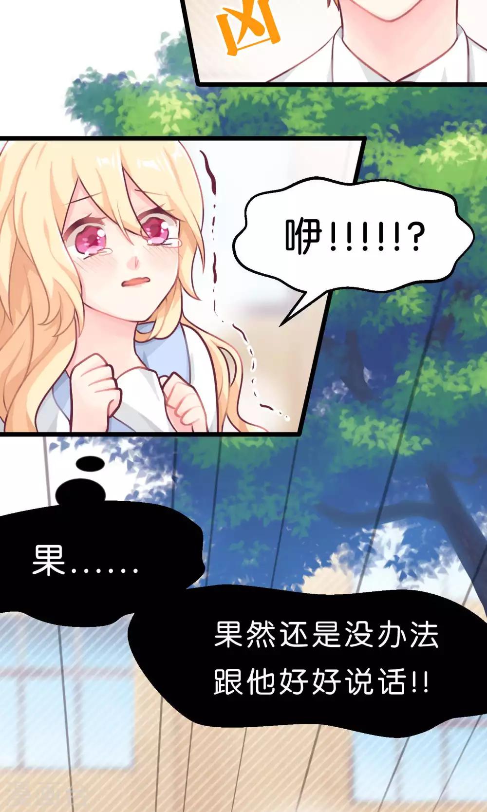 第6话 我只是怕你被骗-第6话